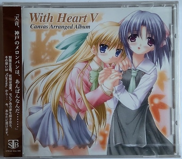 同人音楽CD STB-lab With Heart V Canvas Arranged Album 未開封品
