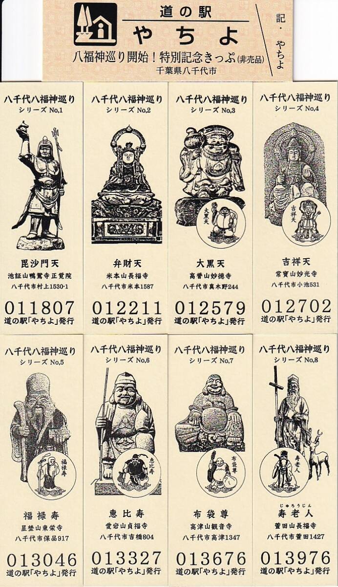 非売品）5周年道の駅特別記念きっぷ（いくさかの郷）3枚セット
