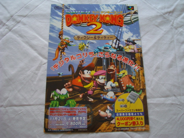 スーパードンキーコング2ディクシー&ディディー 中古ゲーム
