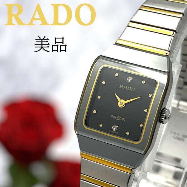 【美品】ラドー RADO ダイヤスター DIASTAR 2Pダイヤ レディース 腕時計 599