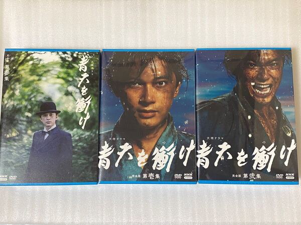 新品未開封 大河ドラマ 青天を衝け 完全版 第壱集/第弐集/第参集完全版 DVD-BOX セット