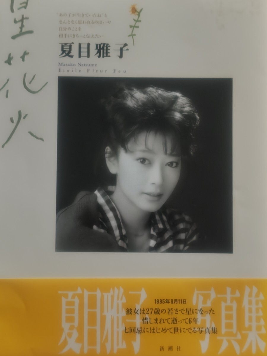 セール中…夏目雅子直筆サイン入り写真…