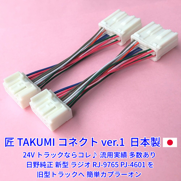 ■日本製■ 24V 日野純正 ラジオ オーディオ ポン付 18ピン14ピン 変換ハーネス いすゞイスズ三菱ふそうUD プロフィアエルフキャンター 2本