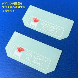 ★★ マツダ純正品より人気? セキュリティーアラームラベル ステッカー CX-3 CX-30 CX-5 CX-8 アクセラアテンザボンゴデミオ 盗難防止 2枚