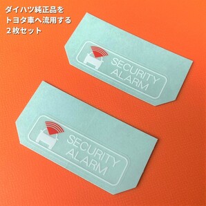 ★★ トヨタ純正品より人気? セキュリティーアラームラベル ステッカー シール RAV4ハイエースC-HRノアヴォクシーヤリス86 盗難防止 2枚