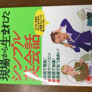 Bookshelf ☆ IBMの現場から生まれたシンプル英会話