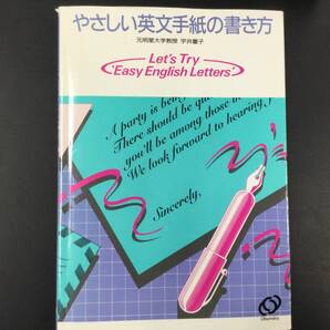 Bookshelf ☆ やさしい英文手紙の書き方