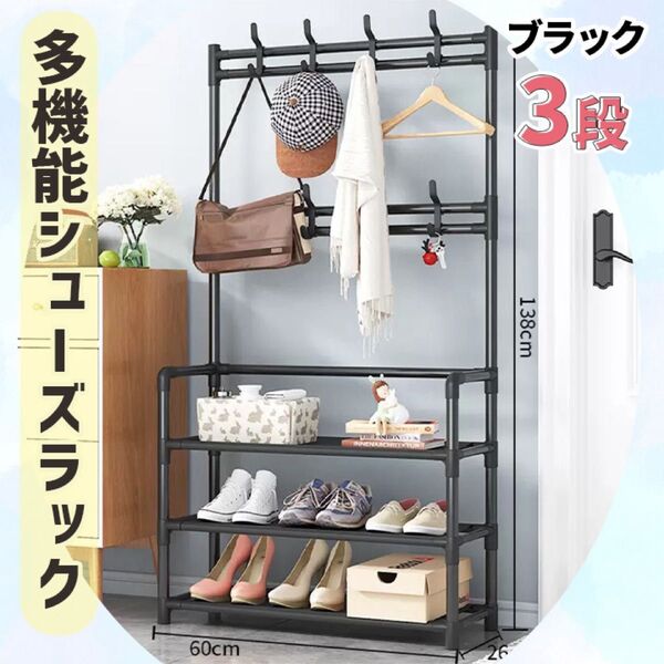 シューズラック ハンガーラック 玄関 靴収納 棚 工具不要 シンプル 帽子 収納 玄関 ハンガー