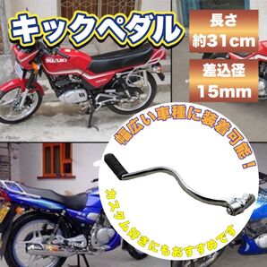 変形 キックペダル 汎用 レバー カスタム RZ250 350 KH250 モンキーゴリラ【新品】 好評