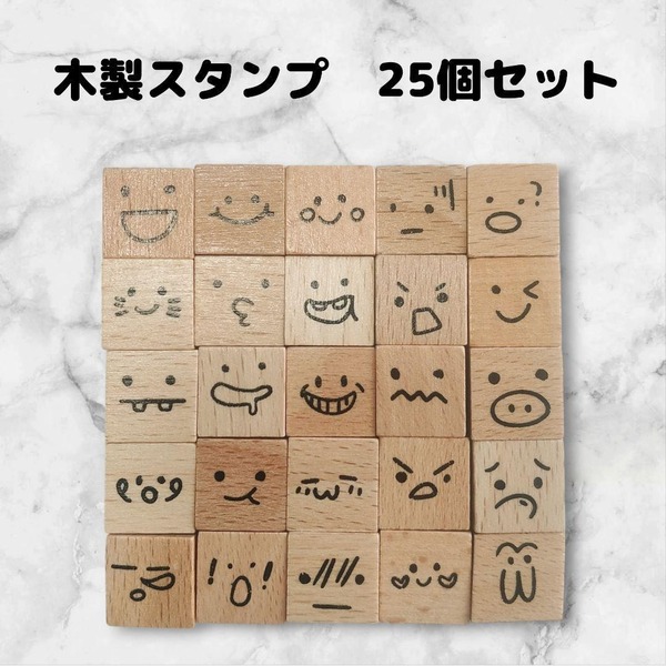 スタンプセット 木製 25個 はんこ ハンドメイドに 正方形 絵文字
