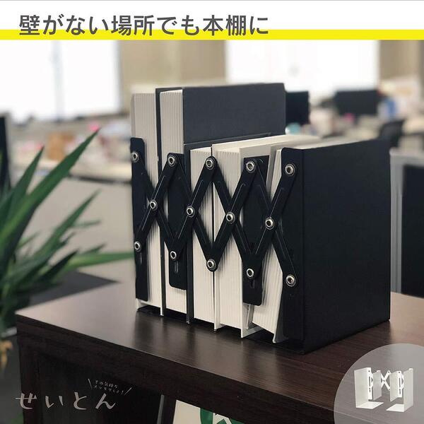 ☆ブックエンド:アコーディオン式、自在に伸縮・安定収納 高品質 安全設計 操作簡