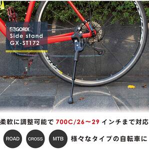 26~29インチ対応 自転車キックスタンド 700C
