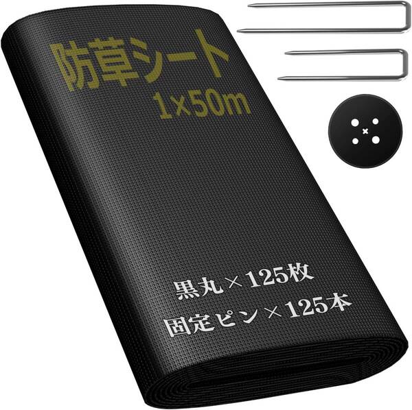 日常使い 防草シート 1m×50m 高透水 高耐久 除草シート 雑草対策 庭物干