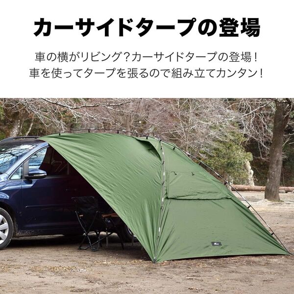 おすすめ ☆カーサイドタープ 瞬時にリビングスペースキャンプ車中泊に最適 耐久性