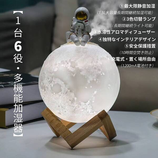 ☆1台6役 月ランプ加湿器卓上 アロマ 高品質 安全設計 操作簡単 3選択可能