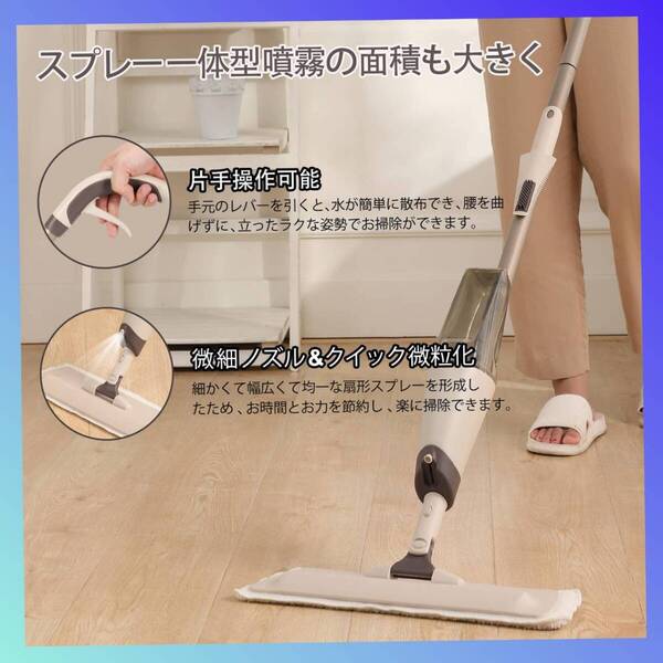 おすすめ フロアモップ ワイパー スプレー 耐久性抜群 コンパクトデザイン