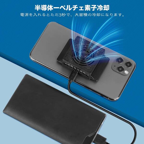 ☆20秒急速冷却スマホ冷却器 - 超静音、史上最軽量 高品質 安全設計 操作簡単