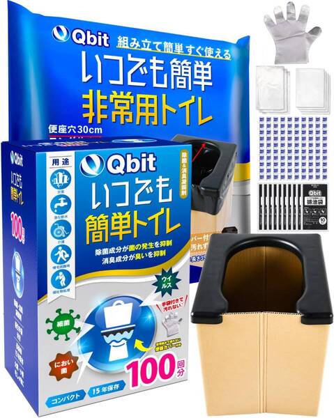 コンパクト 商品『常備必須!100回分 簡単トイレ 段ボール製 素早くセット可能