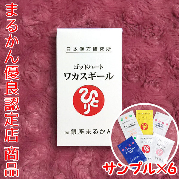 【送料無料】銀座まるかん ゴッドハート ワカスギール スキンケアサンプル付き(can1042)