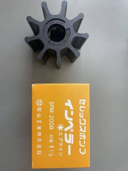 SPM-200B セレックスポンプ インペラ 樫山 送料込