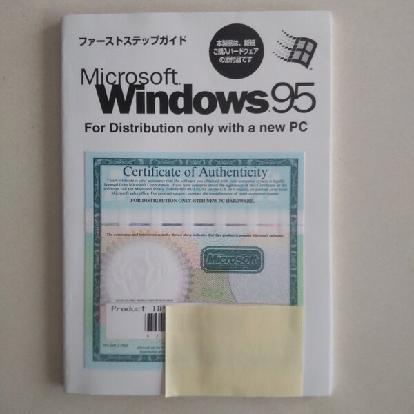 Windows95ファーストステップガイド