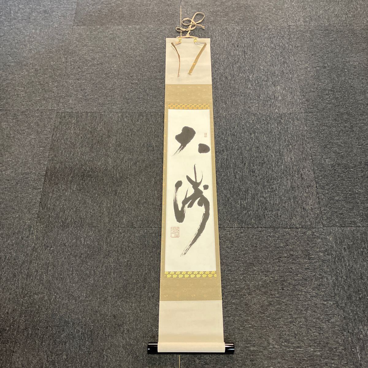 掛け軸 善光寺 貫主 三浦義薫 ( 嘯山道人 ) 清心茶味香 紙本