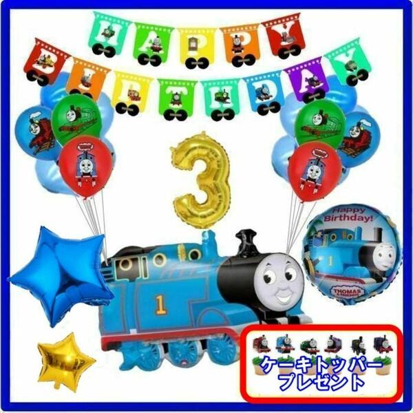 トーマスのガーランドでお誕生日 バルーン バースデー 男の子 フォト 風船 キャラクター パーティー 装飾 飾り プレゼント 飾り