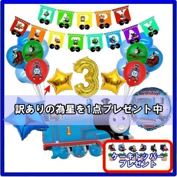 【訳あり】トーマスのガーランドでお誕生日 バルーン バースデー 男の子 フォト 風船 キャラクター バースディーパーティー 装飾 飾り