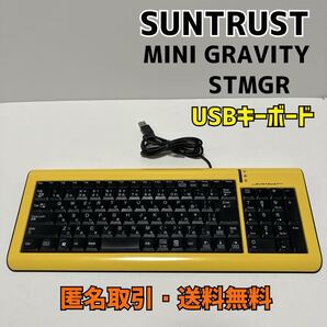 ★匿名取引・送料無料 SUNTRUST USBキーボード サントラスト 薄型パンタグラフ103キーボード MINI GRAVITY STMGR イエロー