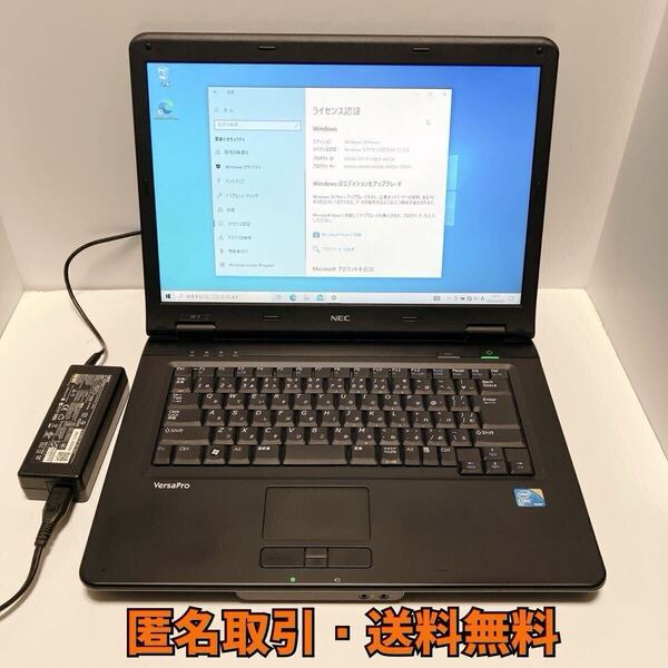 ★匿名取引・送料無料 NEC ノートPC VersaPro VF-7 Core 2 Duo-P8700 2.53GHz/4GB/80GB Win10 Home