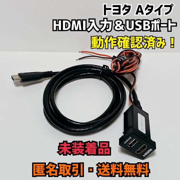 車内 HDMI入力 USB充電ポート