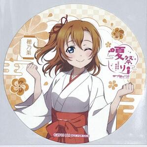 ラブライブ 神田明神 キッチンカー 高坂穂乃果 コースター