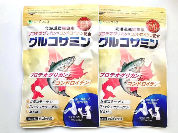 ◆送料無料◆グルコサミン 北海道産鮭由来 プロテオグリカン&コンドロイチン 約6ヶ月分(約3ヶ月分×2袋)シードコムス サプリメント