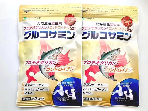 ◆送料無料◆グルコサミン 北海道産鮭由来 プロテオグリカン&コンドロイチン 約6ヶ月分(約3ヶ月分×2袋)シードコムス サプリメント