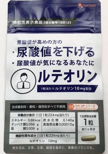 ◆送料無料◆ルテオリン 約1ヶ月分 (2027.1~) 尿酸値 機能性表示食品 オーガランド サプリメント