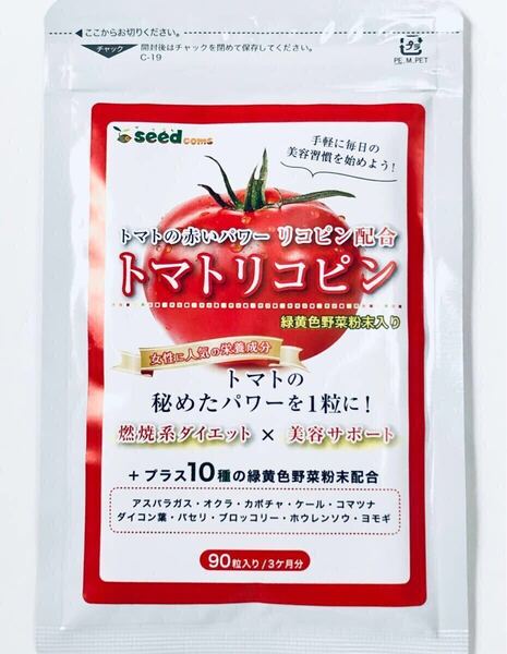 【送料無料】トマトリコピン 約3ヶ月分 (2027.8.31~) リコピン 10種緑黄色野菜 ダイエット 美容 シードコムス サプリメント