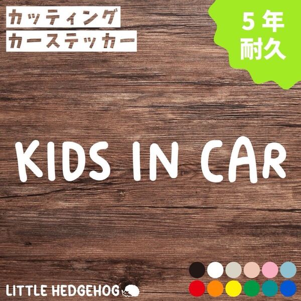 文字 キッズインカー ステッカー シール kids in car おしゃれ かわいい シンプル ロゴ 車 子供