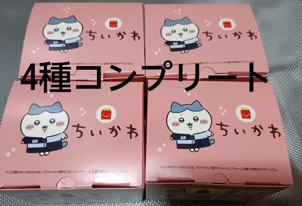 マック ハッピーセット ちいかわ第一弾のコンプリートセット マクドナルド マクド 4個セット出品
