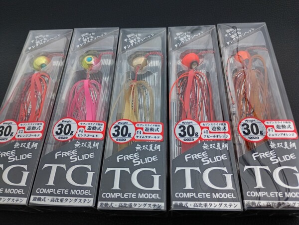 フリースライド TGヘッド コンプリートモデル SE123 30g 7 シュリンプオレンジ 2,3,4,5,7 鯛ラバ