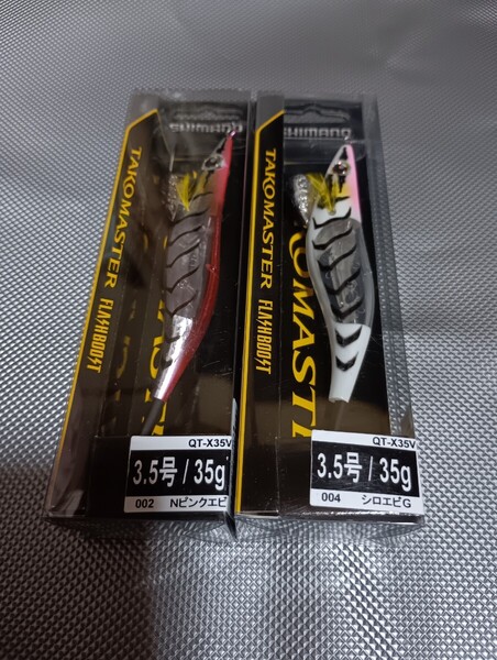 タコマスター フラッシュブースト 3.5号 QT-X35V 002 Nピンクエビ 004 シロエビG