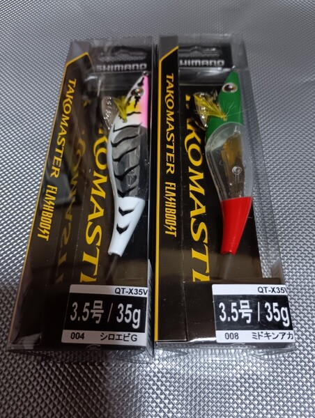 タコマスター フラッシュブースト 3.5号 QT-X35V 004 シロエビG 008 ミドキンアカ