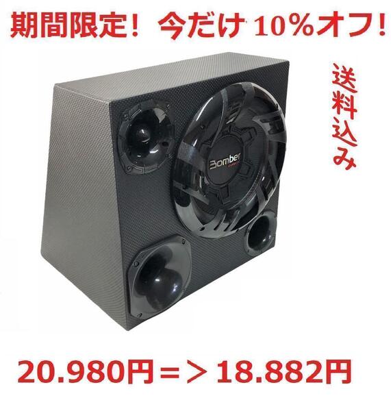 BOMBER サブウーファーボックスセット 12インチ スピーカー 3WAY