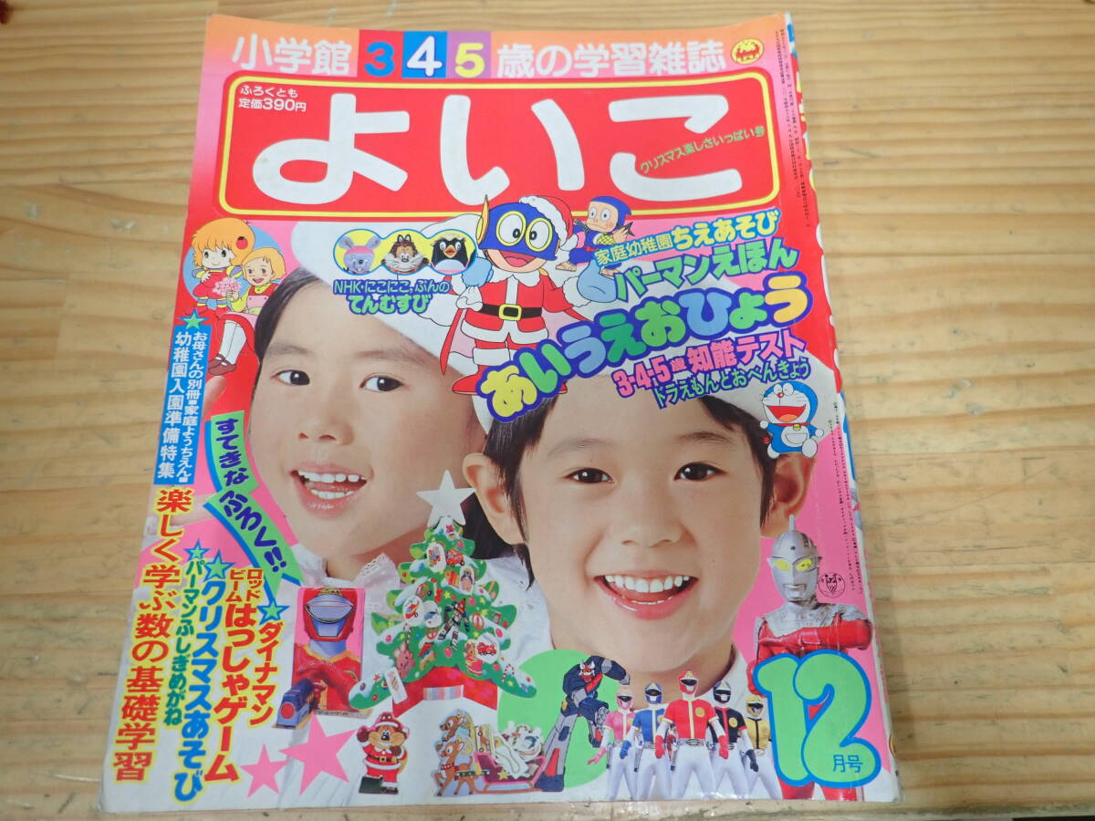 Yahoo!オークション -「小学館よいこ」(雑誌) の落札相場・落札価格