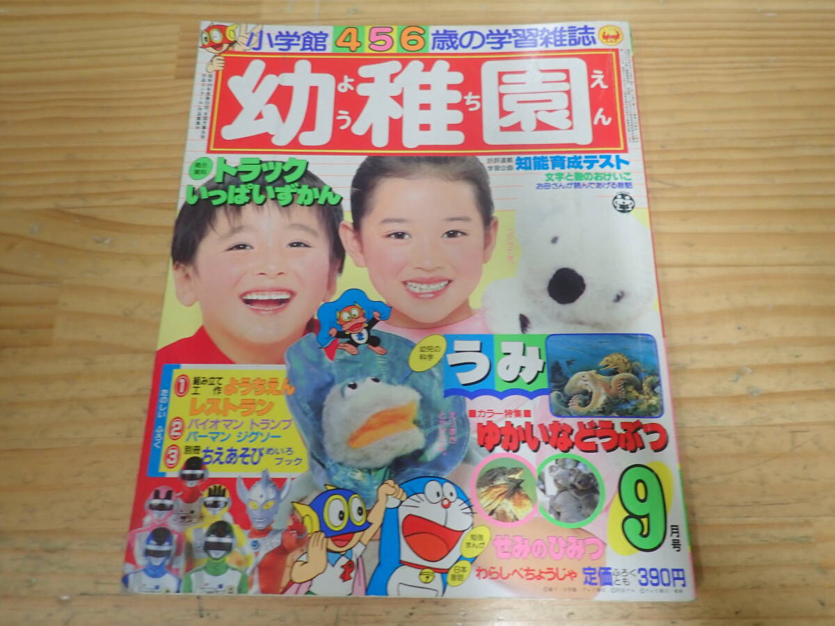 小学館の幼稚園　1974年９月 小学館の幼稚園 1974年9月 小学館の幼稚園 1974年9月 - メルカリ
