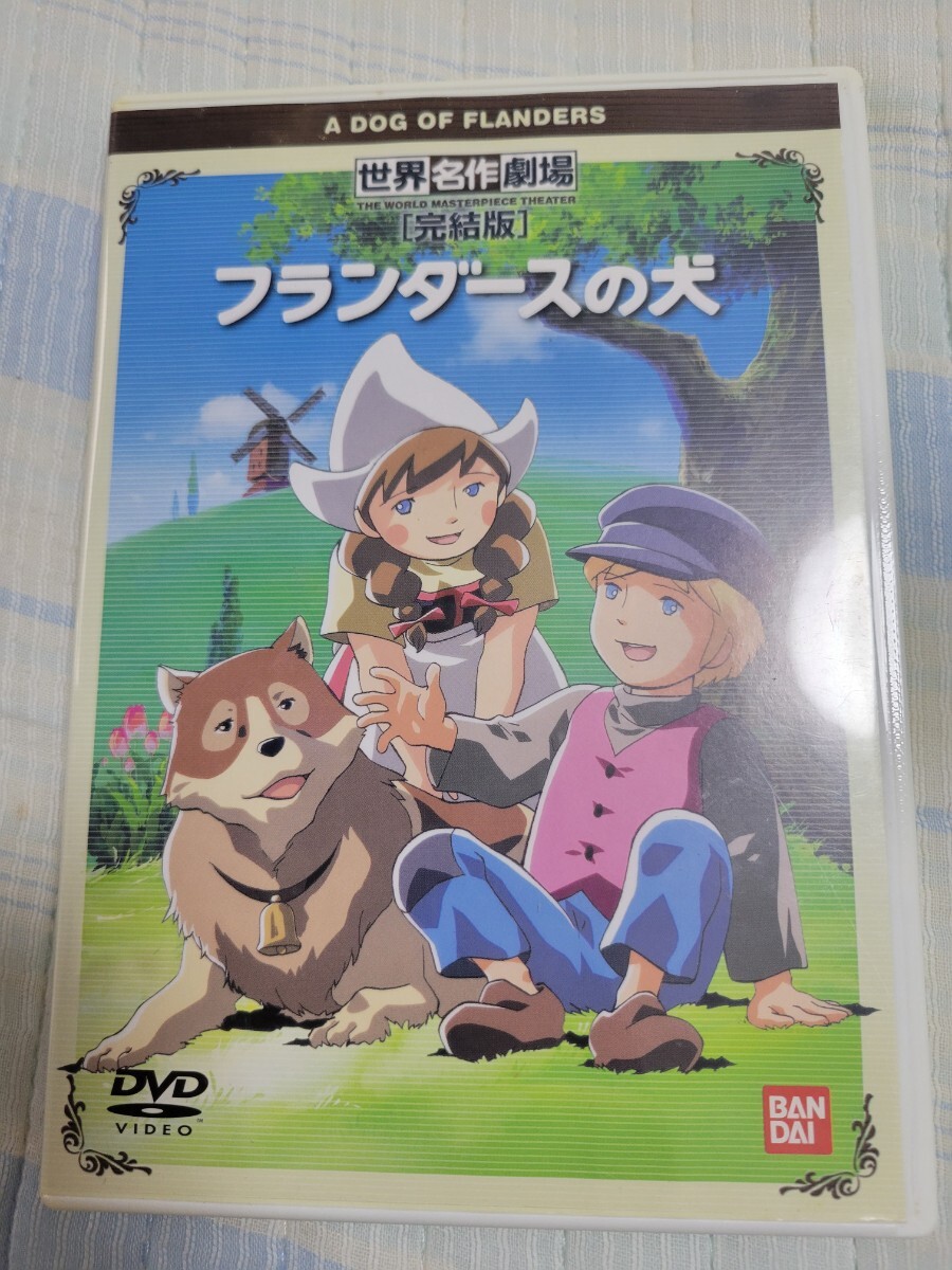 世界名作劇場【セル版】フランダースの犬 DVD 全巻52話セット