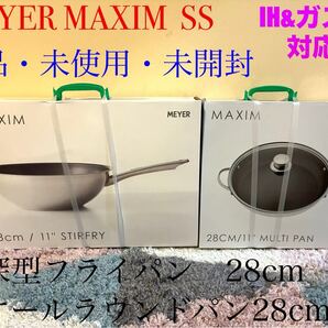 新品 MEYER マイヤー マキシムSS フライパン 28cm オールラウンドパン 28cm 2点セット マルチパン IH対応 ガス火対応 送料無料