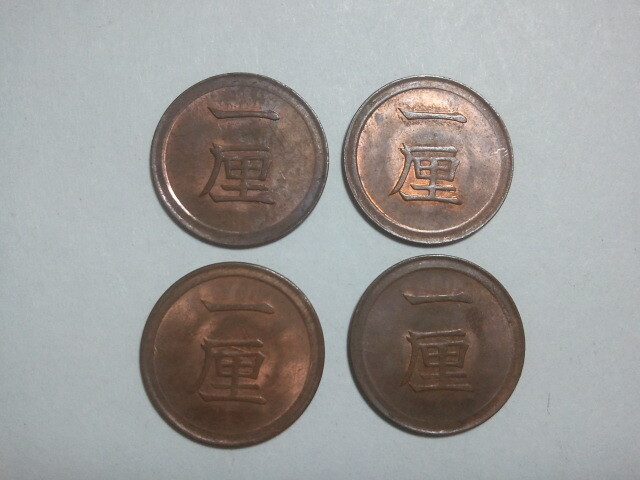 1厘銅貨 明治13年 特美 | すべての商品 | i-Coins Next