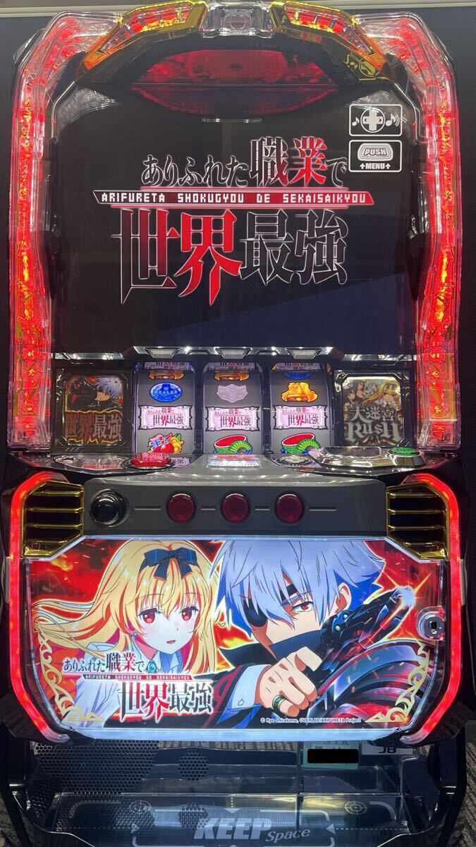 スマスロ実機 Lありふれた職業で世界最強 パチンコ・パチスロ