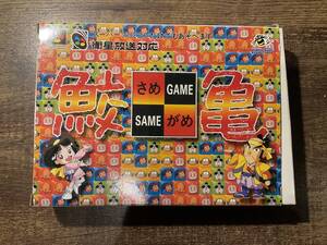 スーパーファミコン 鮫亀 さめがめ