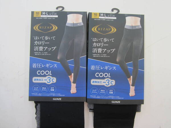 ◆◇即決 新品・未使用 グンゼ ライザップ 着圧レギンス COOLタイプ M~L 10分丈 2枚セット 送料無料◇◆